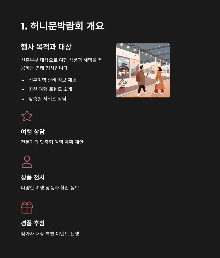 허니문박람회