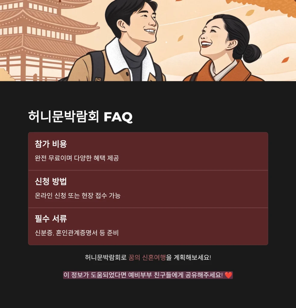 허니문박람회