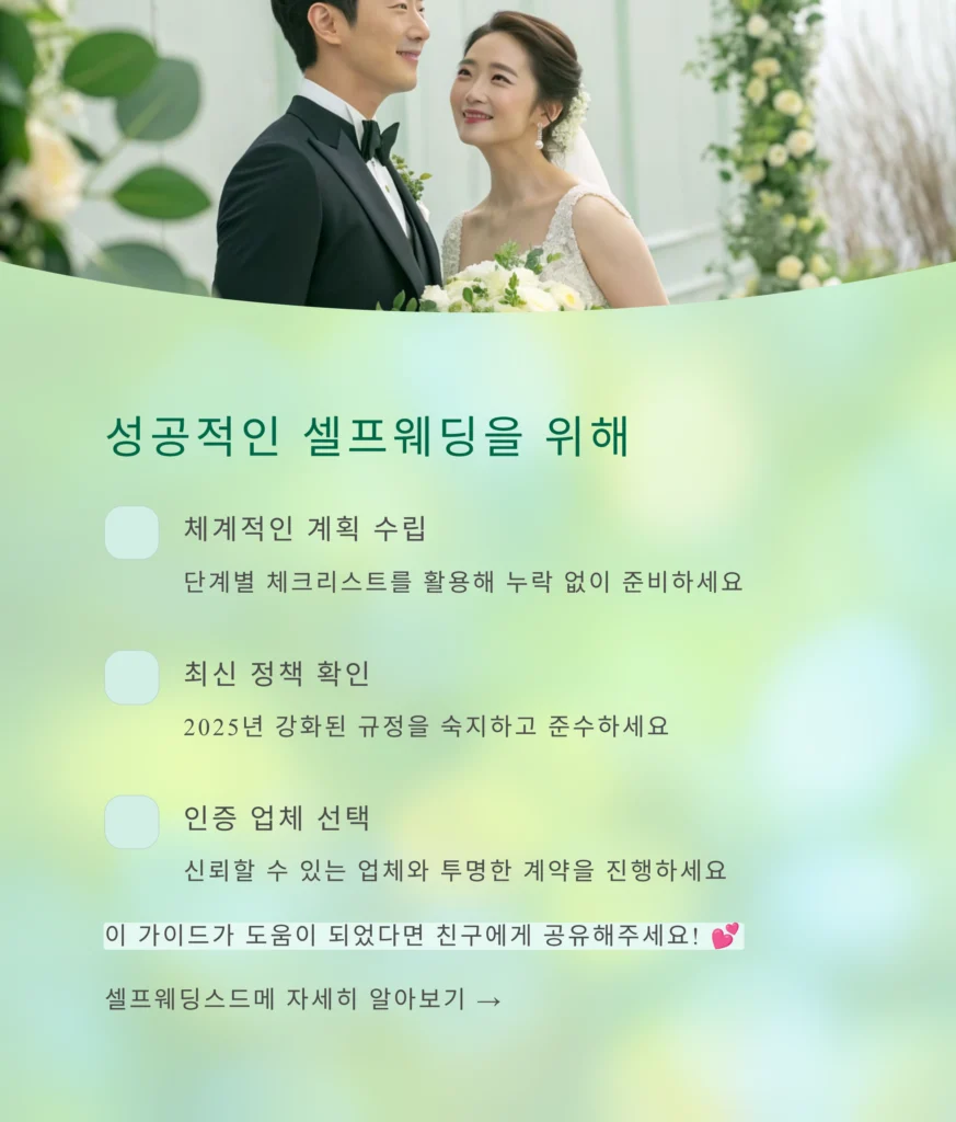 셀프웨딩스드메