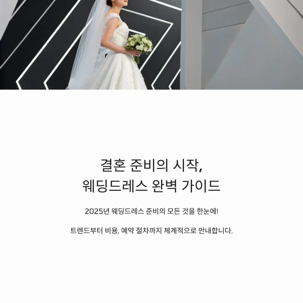 웨딩드레스 종류