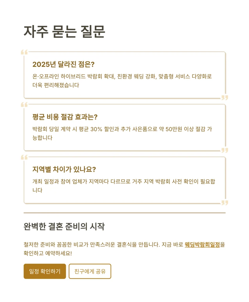 웨딩박람회일정