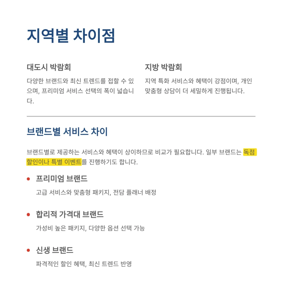 전국웨딩박람회