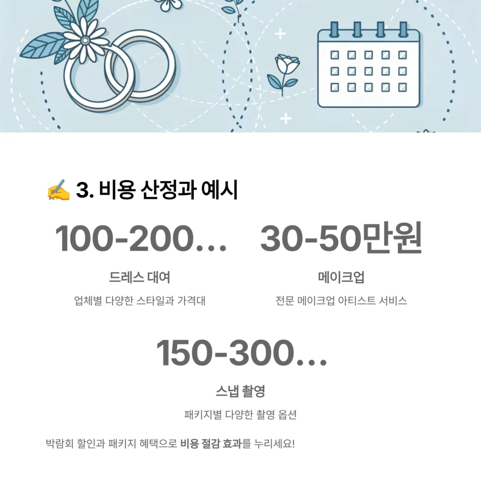 충청웨딩박람회