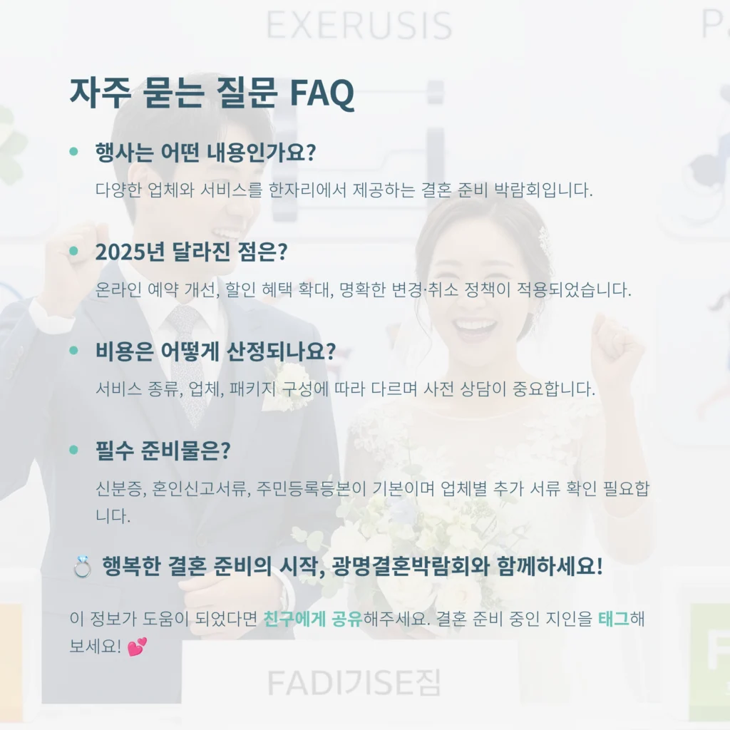 광명결혼박람회