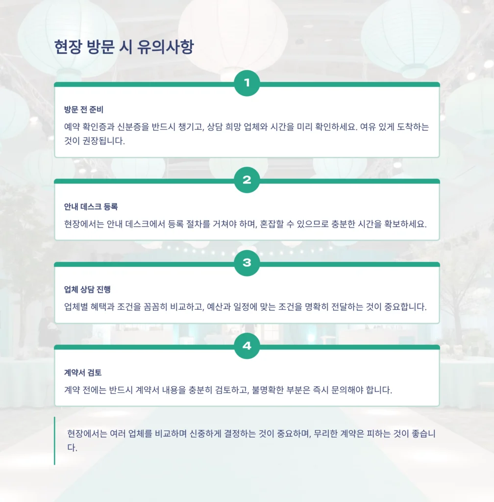 동탄결혼박람회