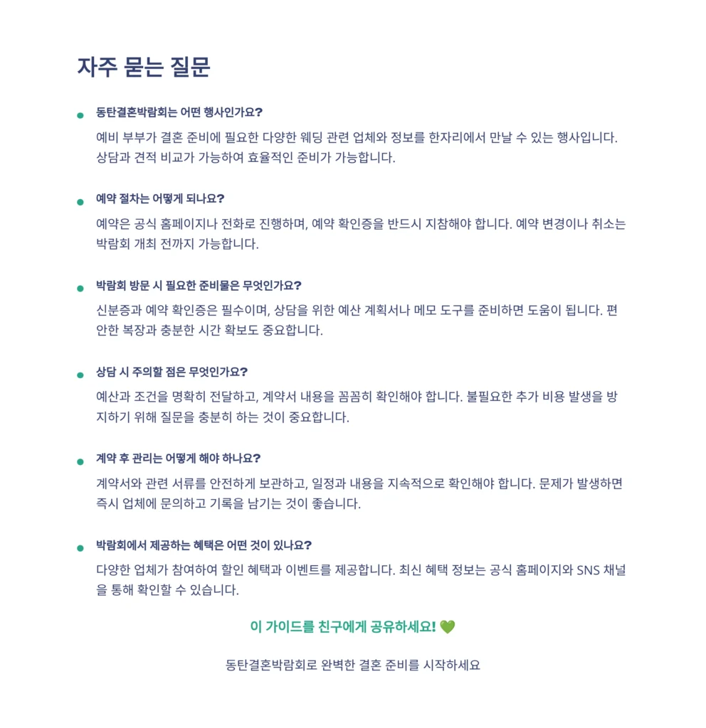 동탄결혼박람회