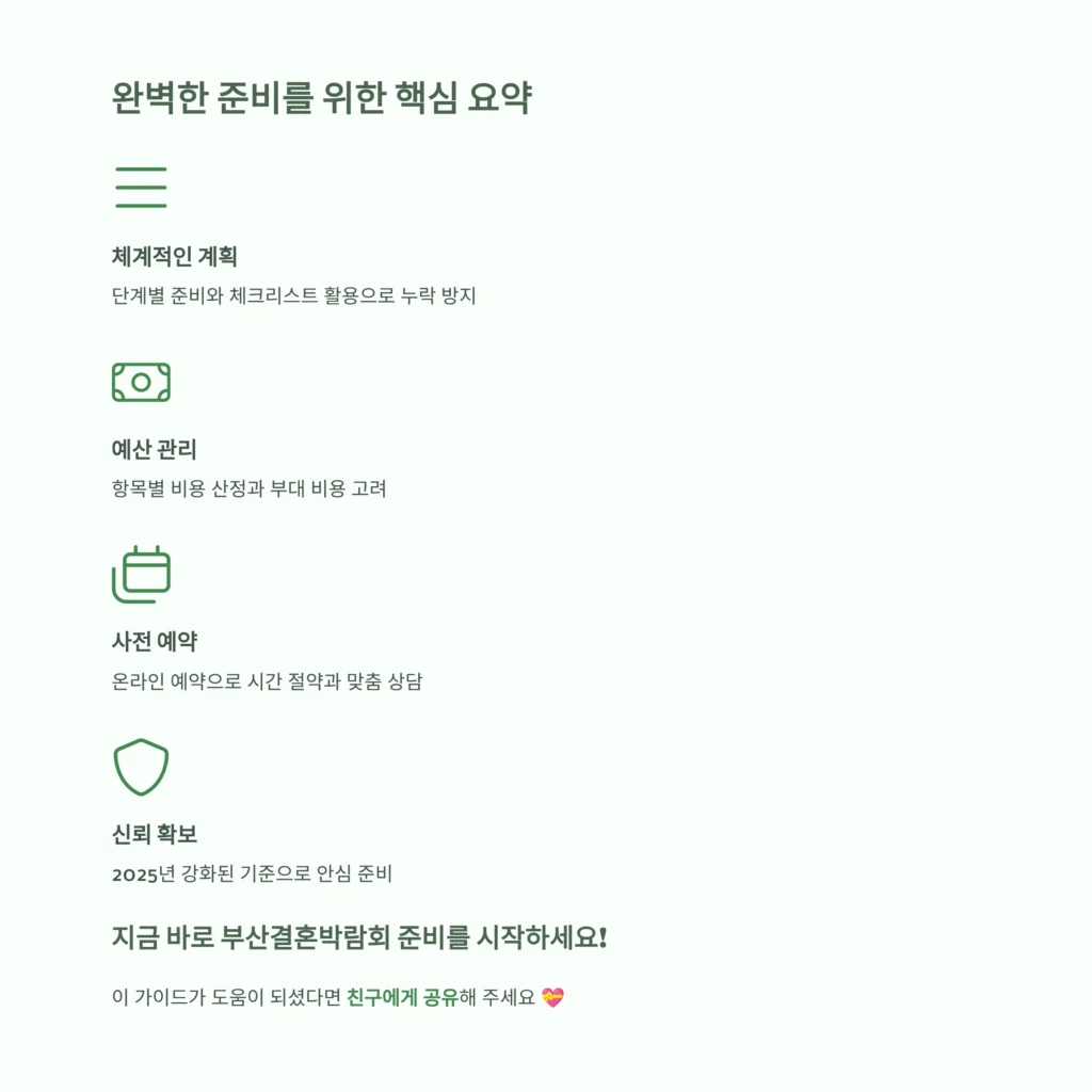 부산결혼박람회 준비