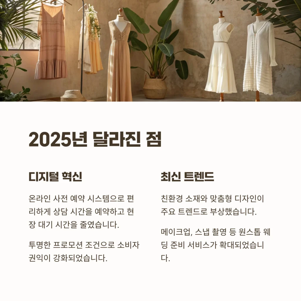 웨딩드레스 페어