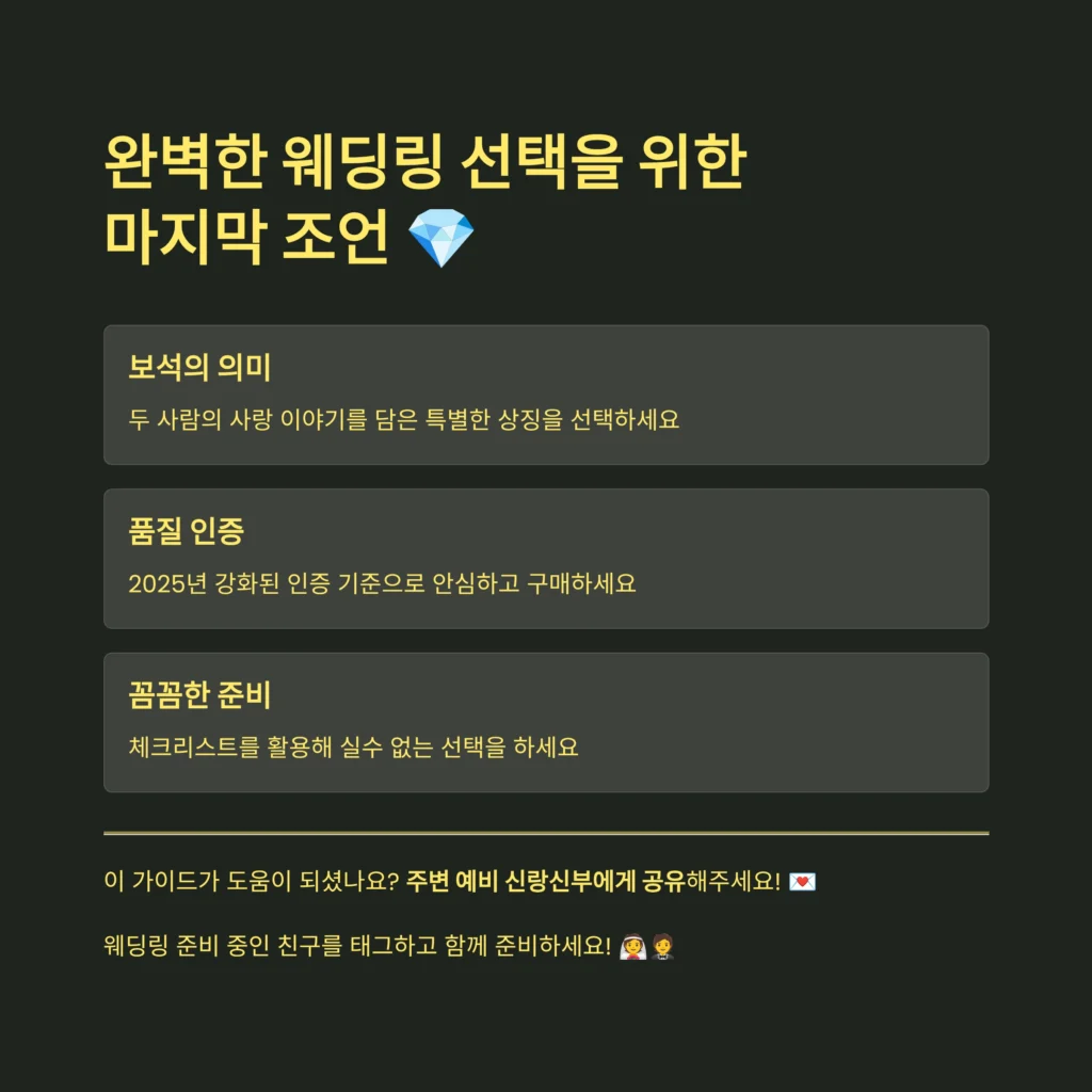 웨딩링 보석 의미