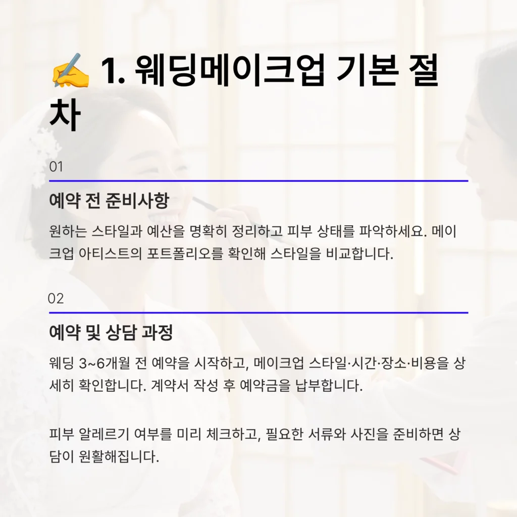 웨딩메이크업