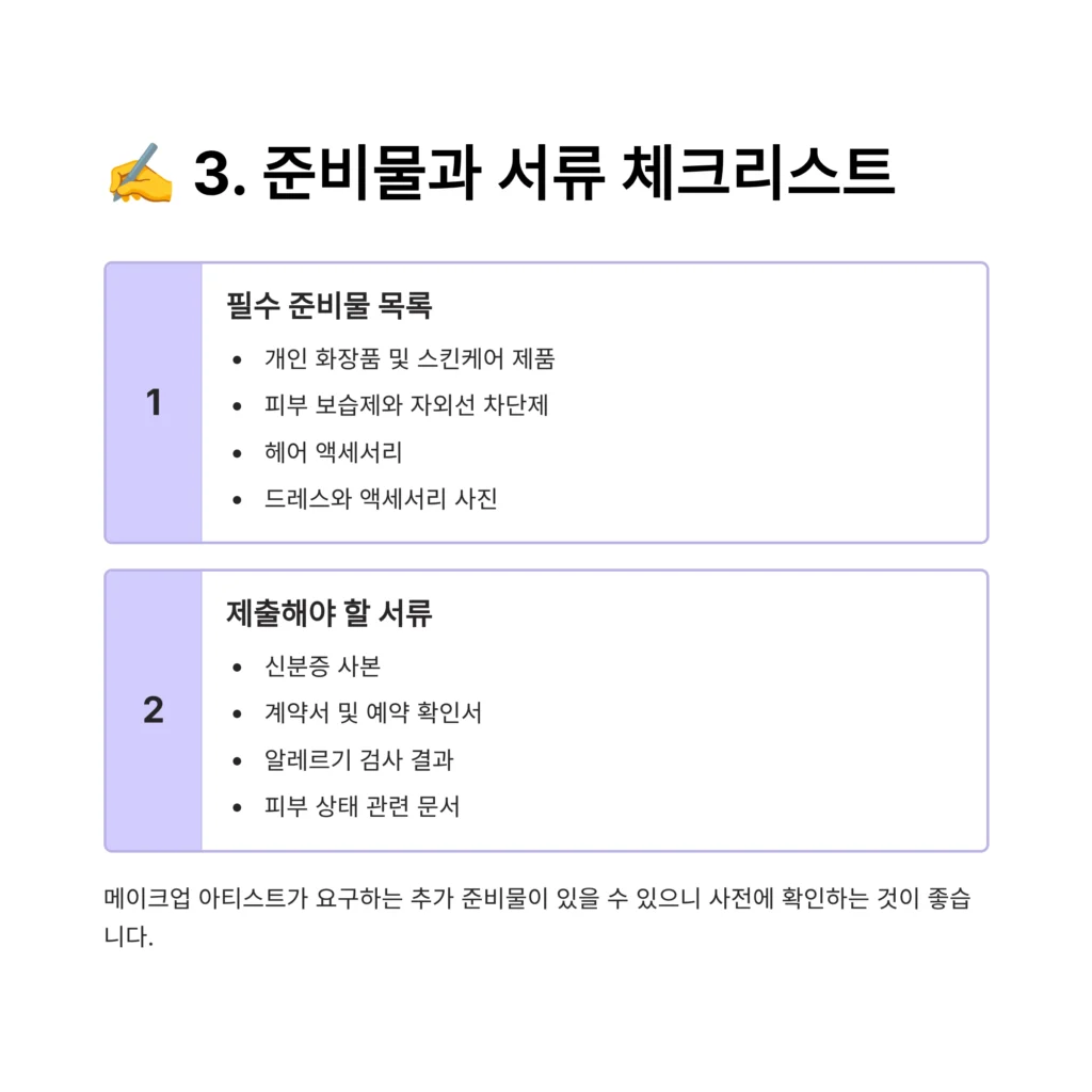 웨딩메이크업