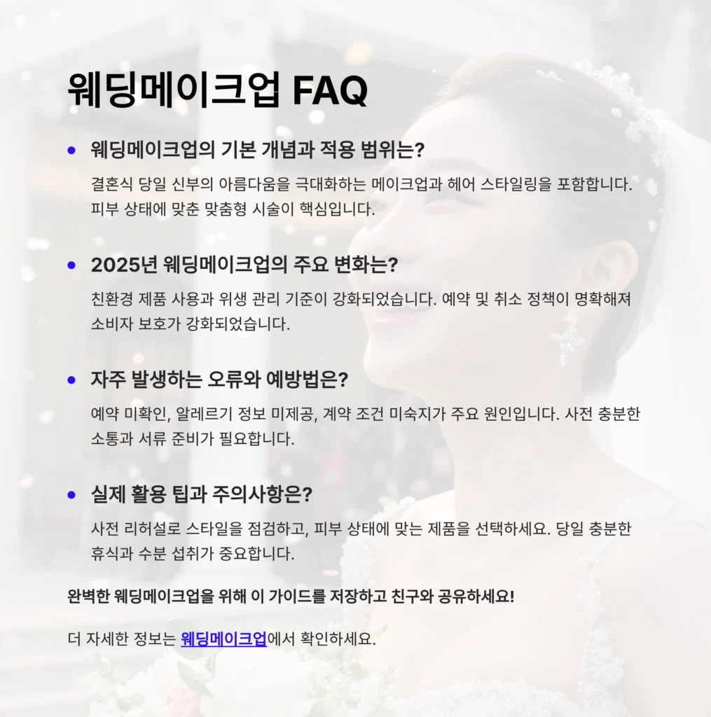 웨딩메이크업