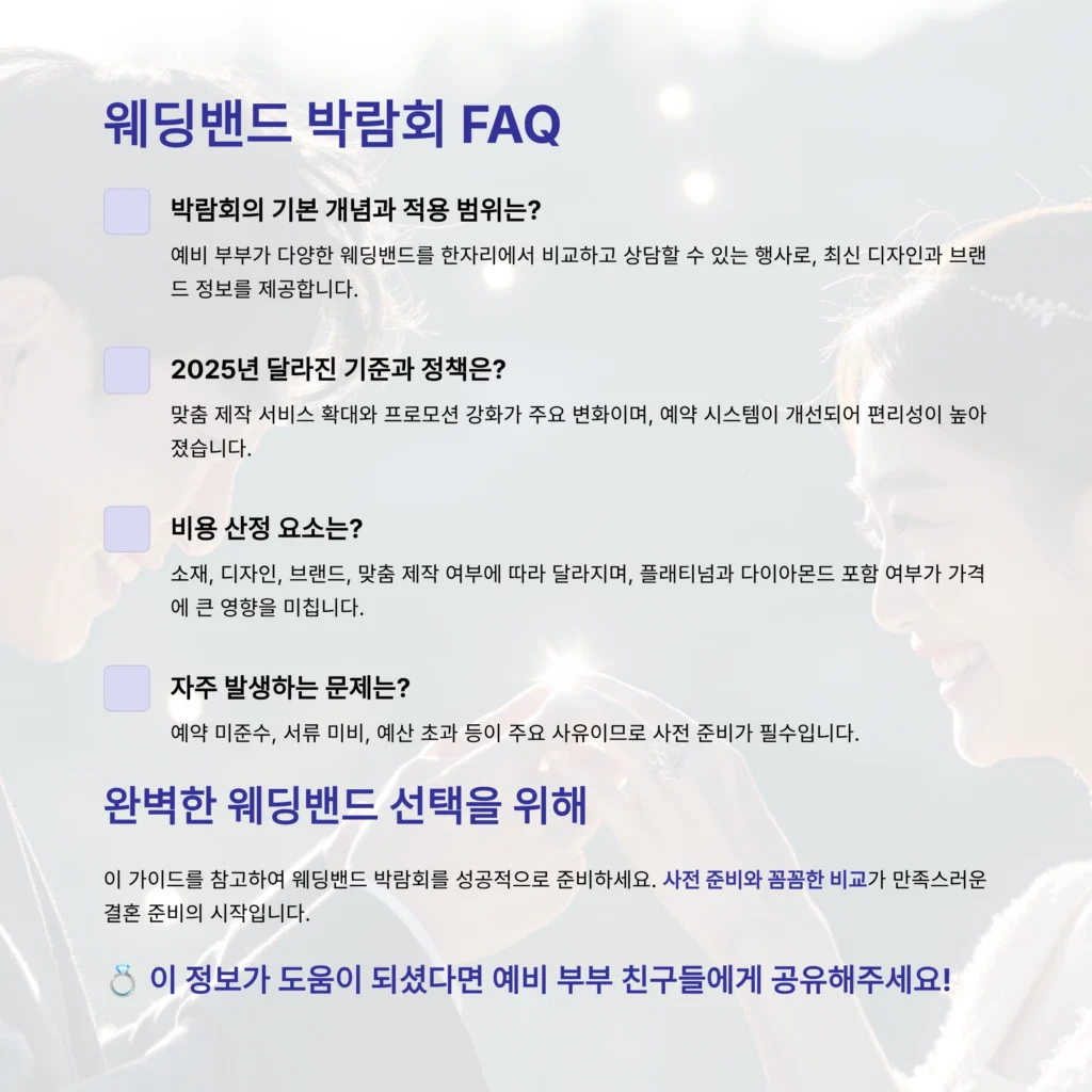 웨딩밴드 박람회