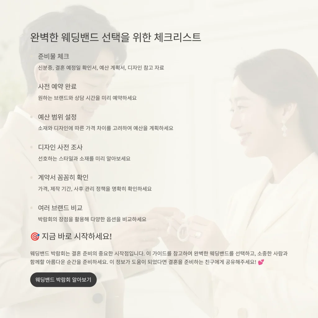 웨딩밴드 박람회