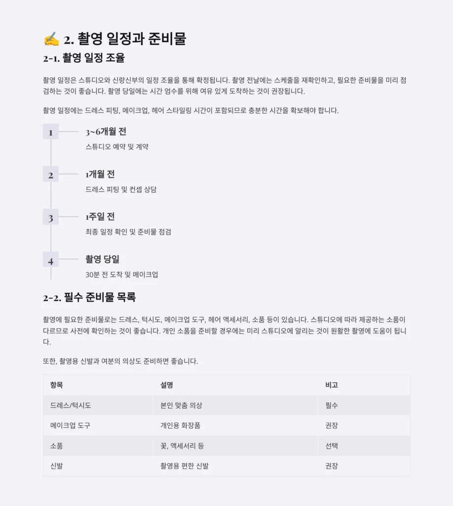 웨딩스튜디오 체크리스트