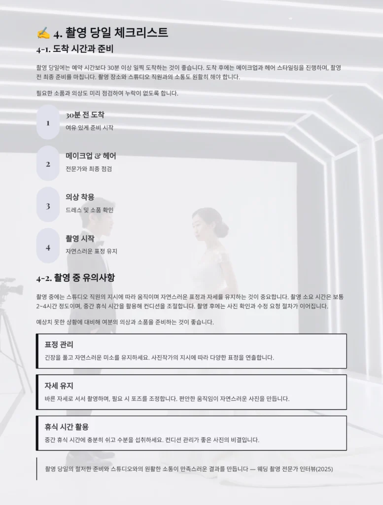 웨딩스튜디오 체크리스트
