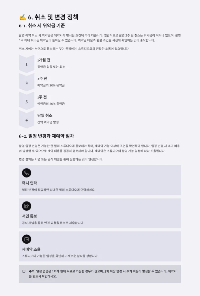 웨딩스튜디오 체크리스트