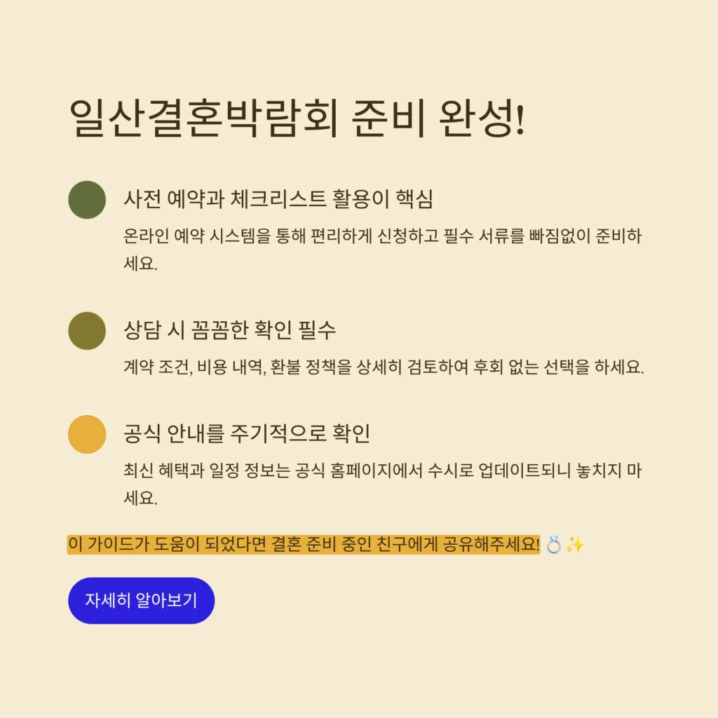 일산결혼박람회
