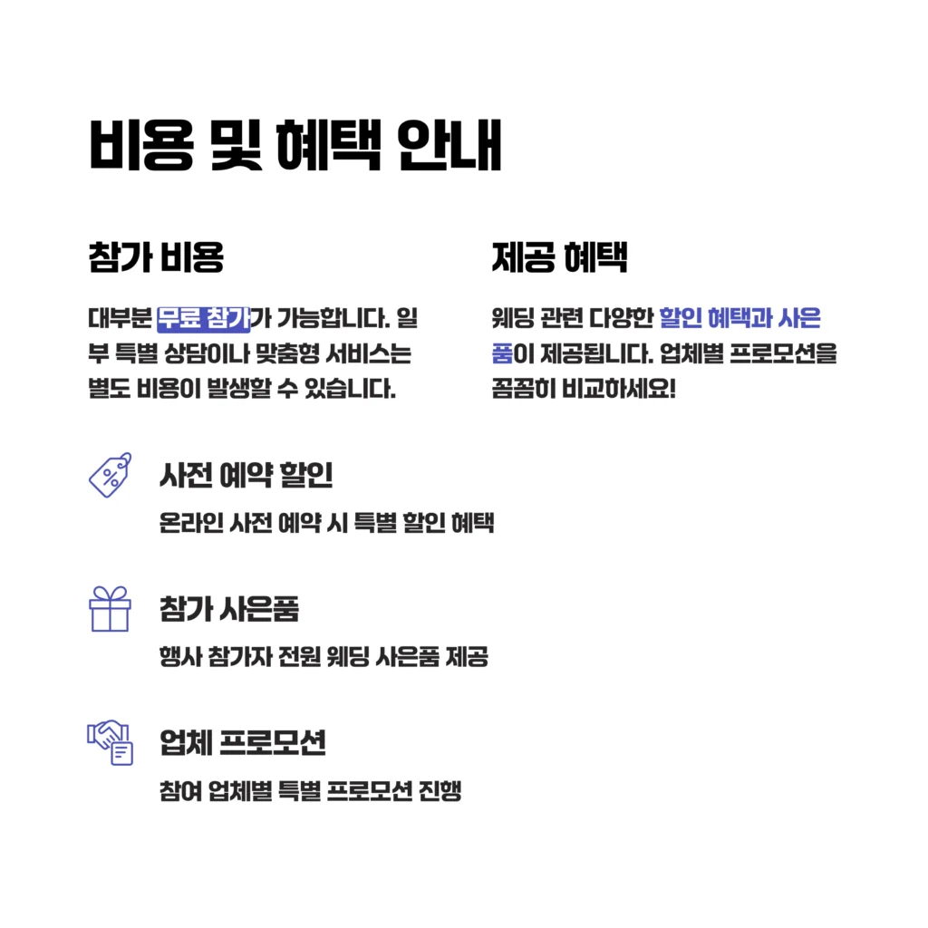 평택결혼박람회