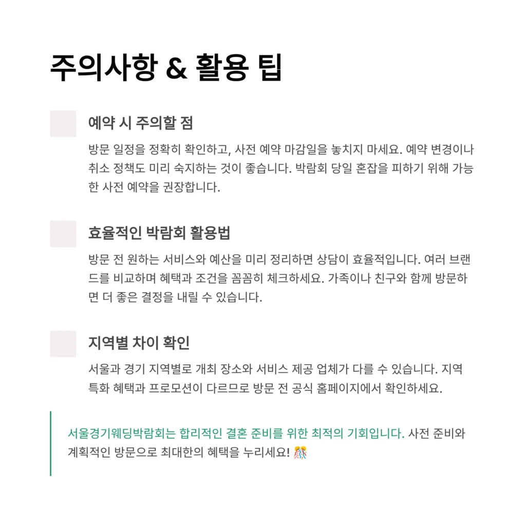 서울경기웨딩박람회