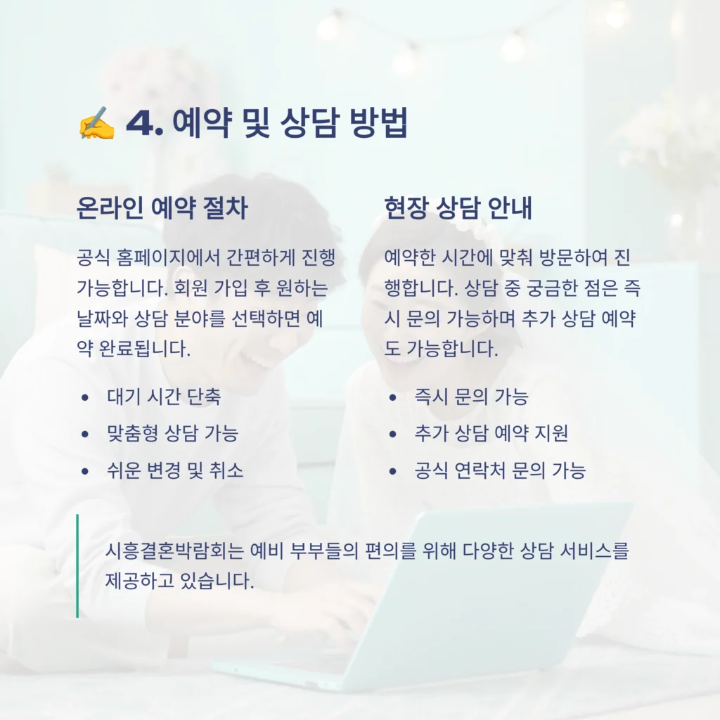 시흥결혼박람회