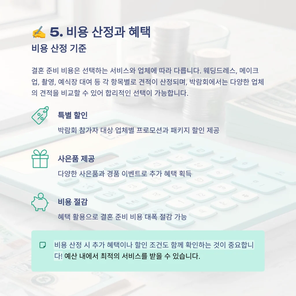 시흥결혼박람회