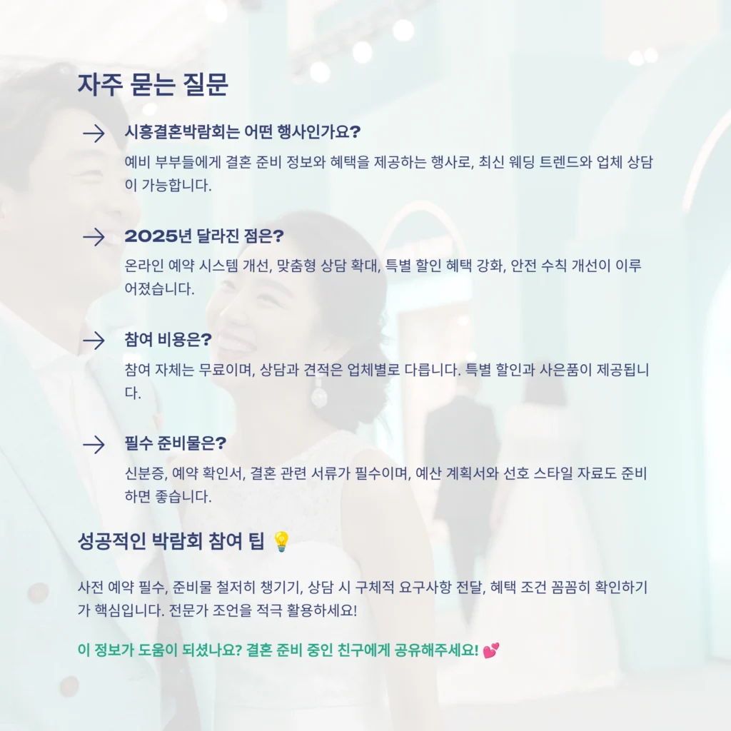 시흥결혼박람회