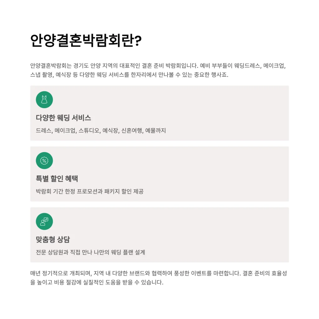 안양결혼박람회