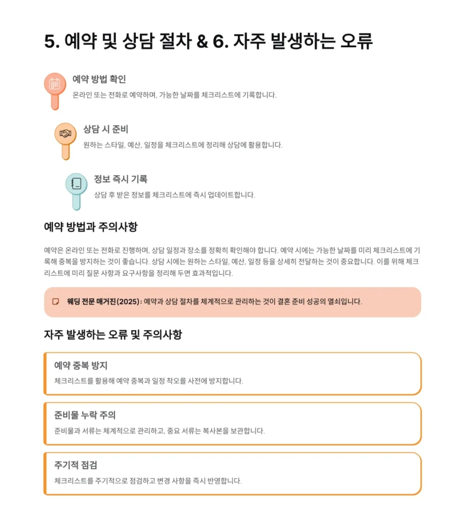 웨딩박람회일정 체크리스트
