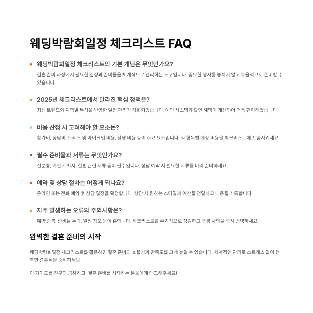 웨딩박람회일정 체크리스트