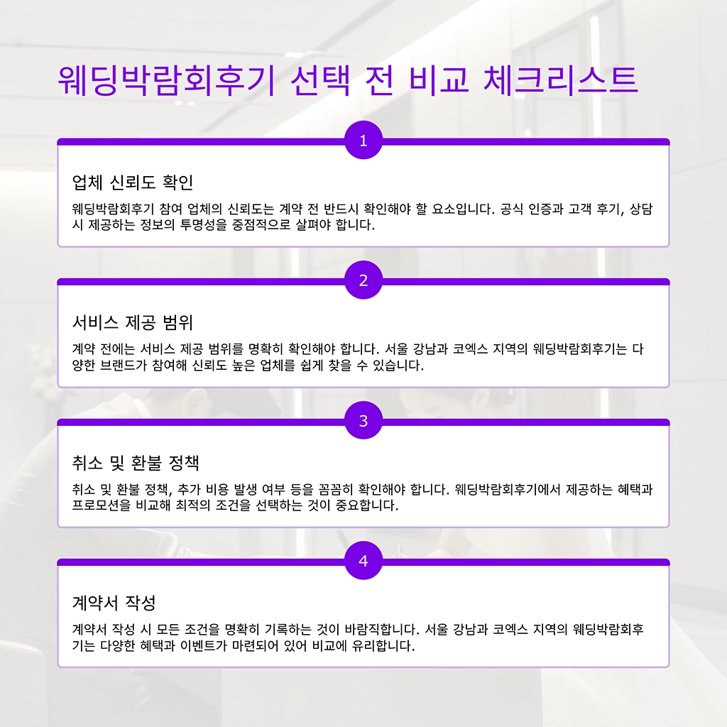 웨딩박람회후기