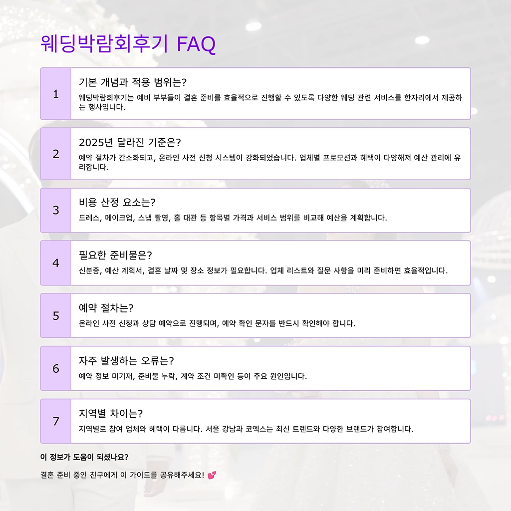 웨딩박람회후기