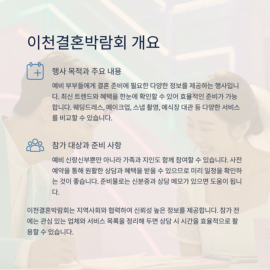 이천결혼박람회