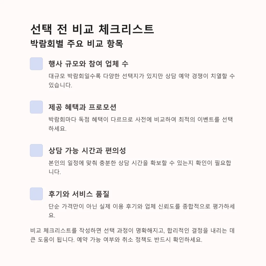 전국웨딩박람회 일정표
