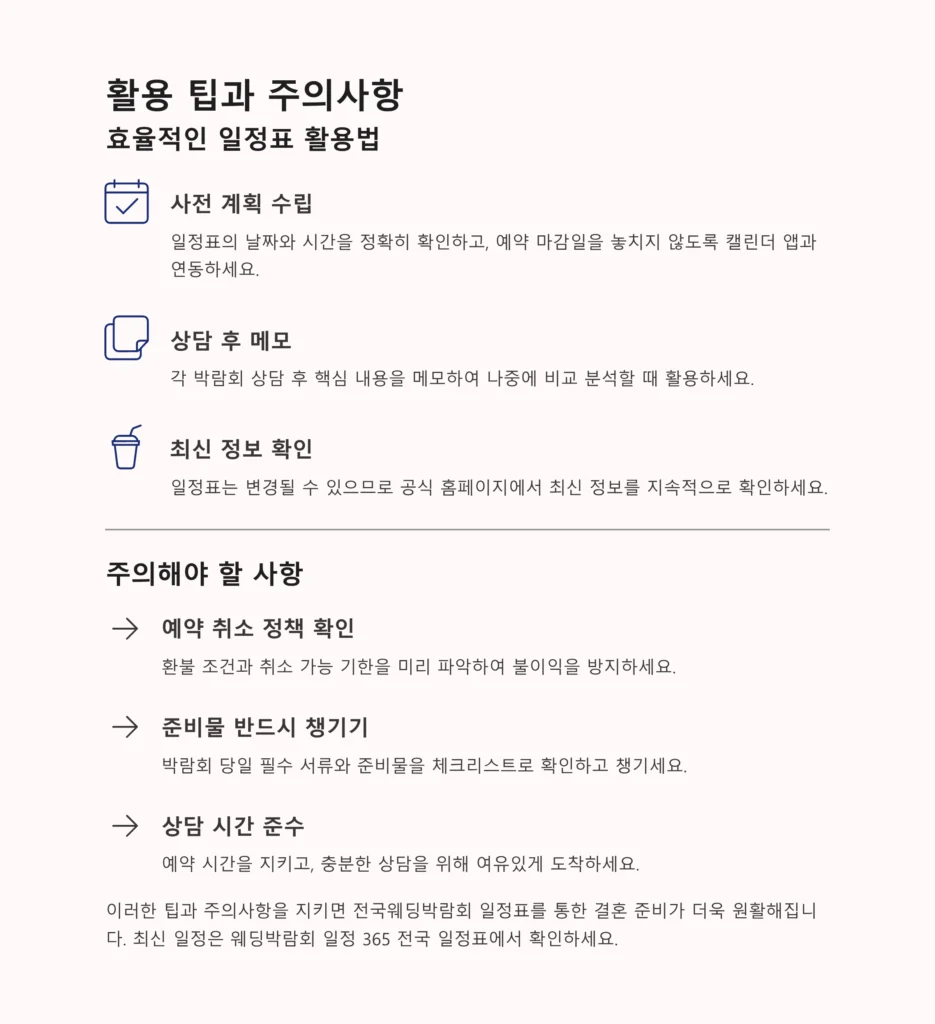 전국웨딩박람회 일정표