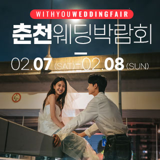 춘천 더테라리움 웨딩박람회